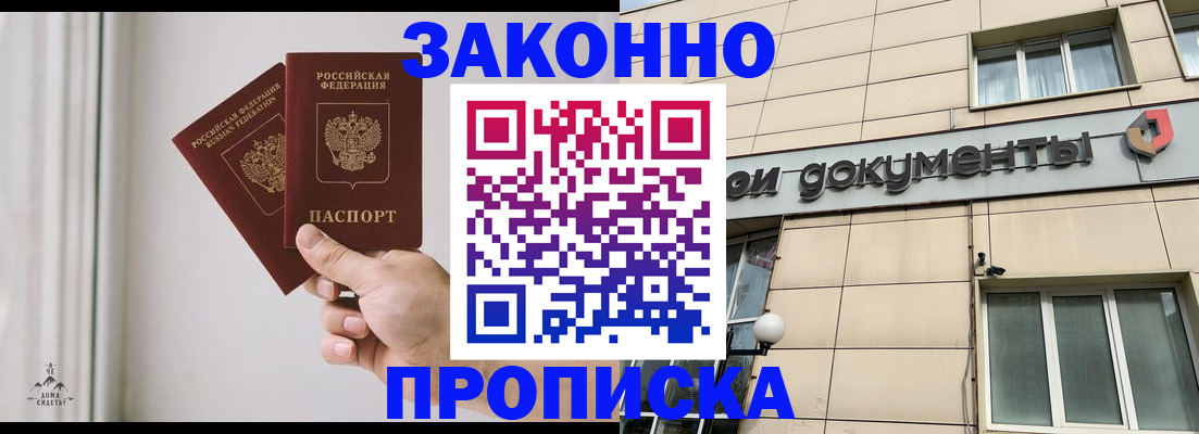 прописка в Сахалинской области