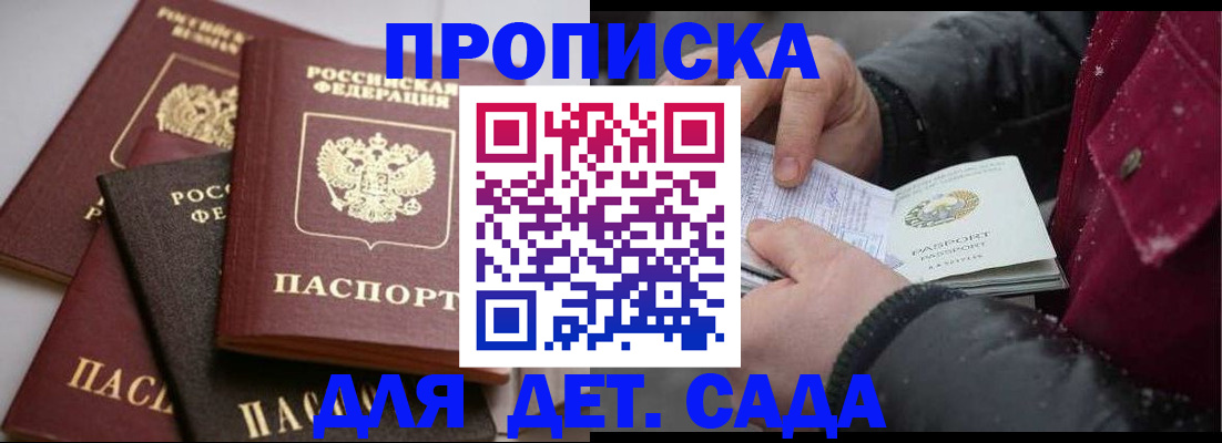 прописка штамп в Сахалинской области