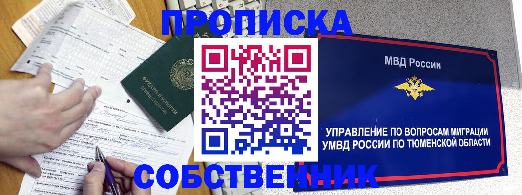 прописка в квартире в Сахалинской области